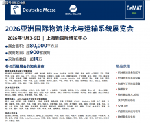 聚力亚洲物流新将来：2026亚洲国际物流手